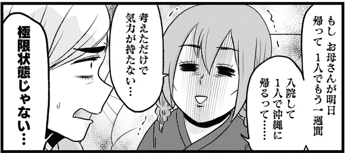 「体力的に無理じゃない？」と病院で言われたのに強行退院した難病女子。でも空港で悲劇が...／腸よ鼻よ08（1）
