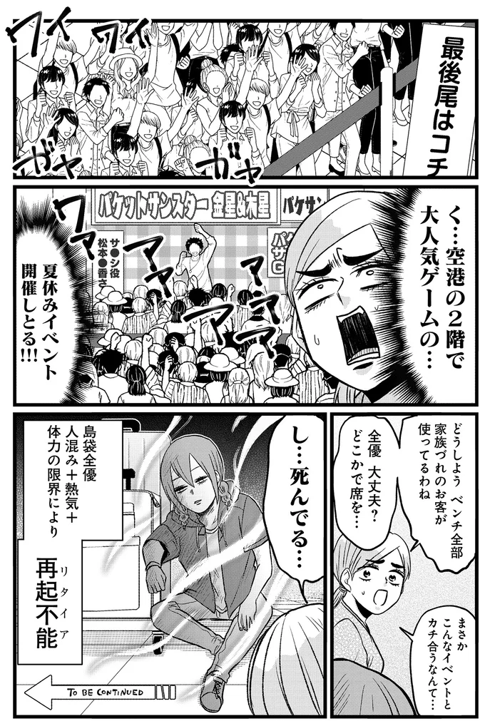 「体力的に無理じゃない？」と病院で言われたのに強行退院した難病女子。でも空港で悲劇が...／腸よ鼻よ08（5）
