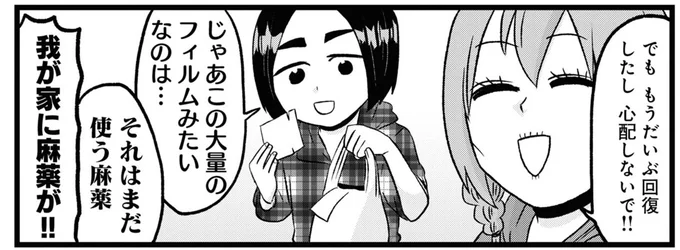 2カ月の入院から帰還した難病女子。大量に持ち帰った「薬」に家族も衝撃／腸よ鼻よ08（1）