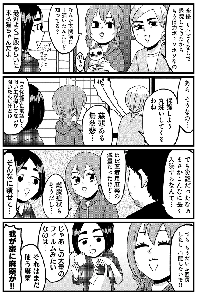 2カ月の入院から帰還した難病女子。大量に持ち帰った「薬」に家族も衝撃／腸よ鼻よ08（3）