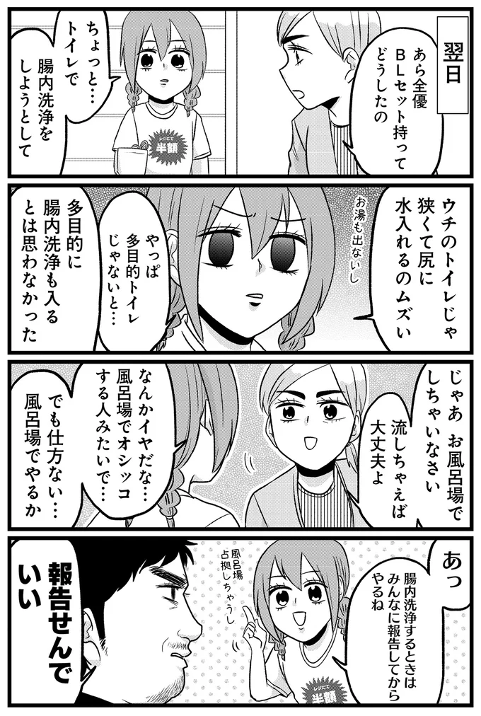 2カ月の入院から帰還した難病女子。大量に持ち帰った「薬」に家族も衝撃／腸よ鼻よ08（4）