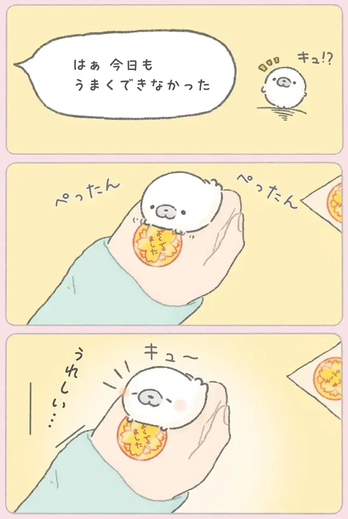 『ちょこんとあざらし』（2）