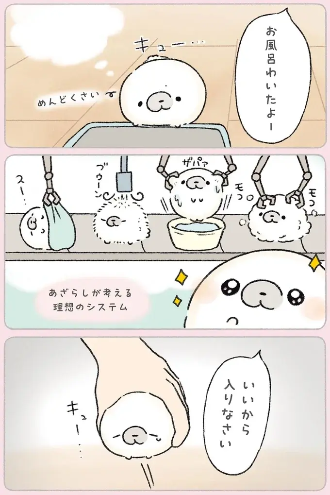 『ちょこんとあざらし』（4）