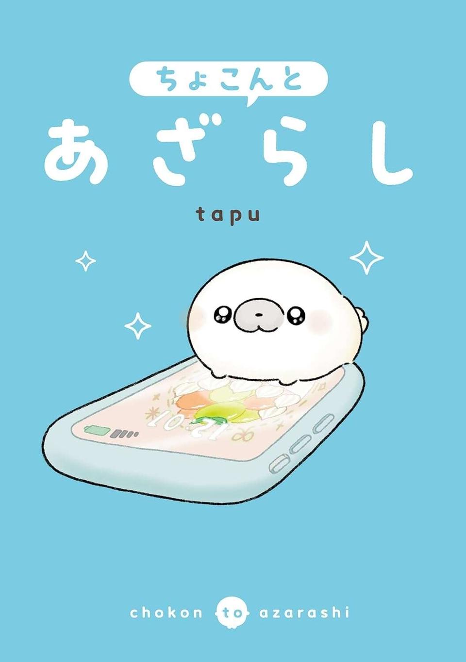 『ちょこんとあざらし』（34）