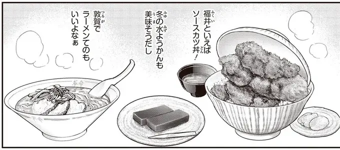 せっかくの出張だから。福井で楽しむ筋肉にもいいご当地グルメ／キレてるふたりの出張めし1（1）