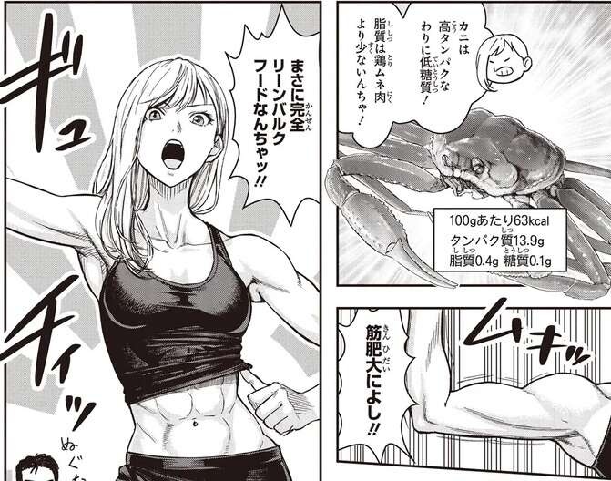 高タンパクで意外と低糖質。カニは筋肉にもいいご当地グルメ／キレてるふたりの出張めし1（1）