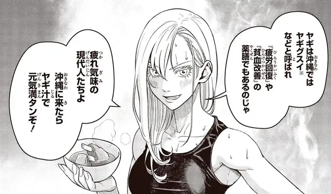 「この強烈な臭い...」でも、美味い！ 疲れた体にも効く沖縄名物ヤギ汁／キレてるふたりの出張めし1（1）