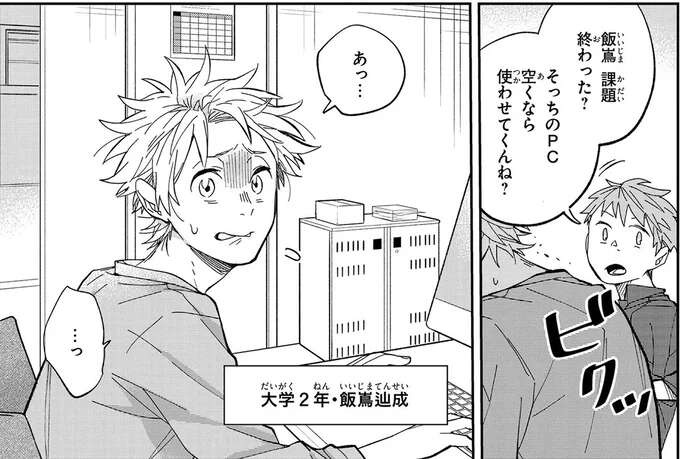 『波を辿った先に 1～2』（1）