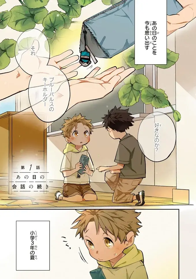 『波を辿った先に 1～2』（2）