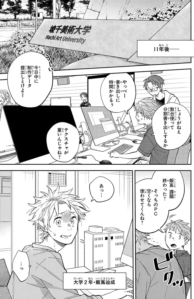 『波を辿った先に 1～2』（4）