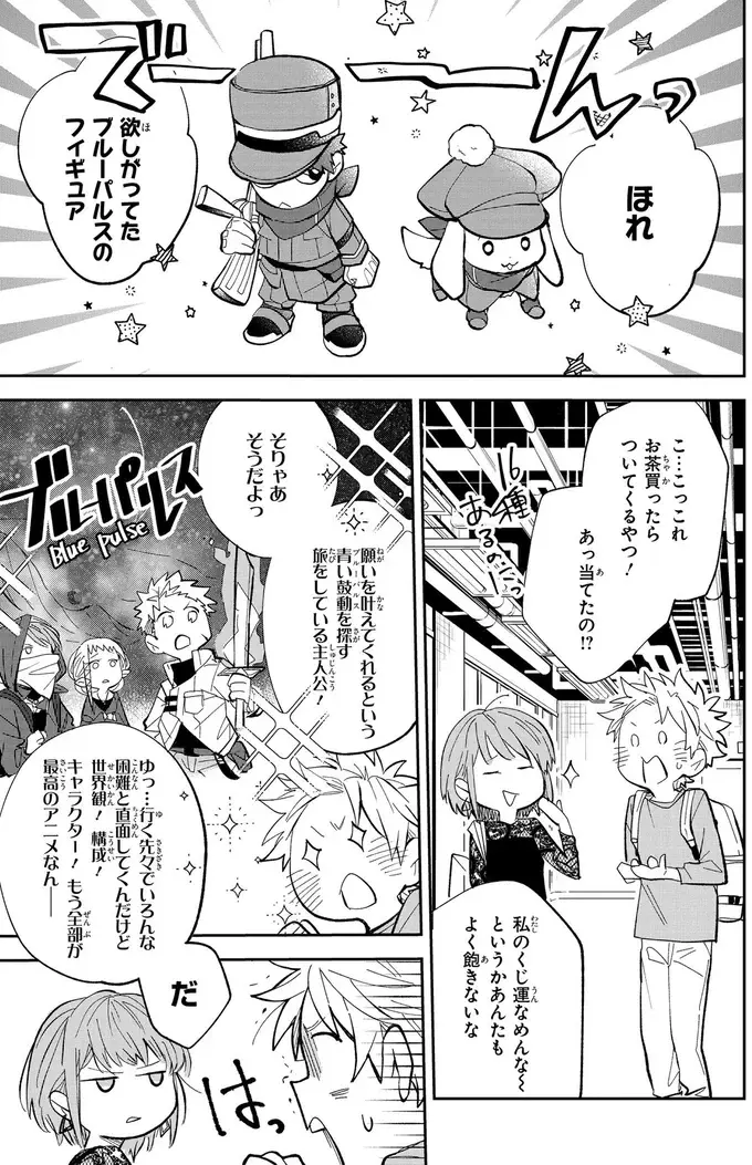 『波を辿った先に 1～2』（6）