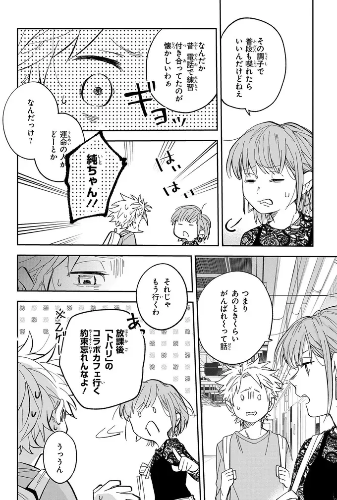 『波を辿った先に 1～2』（7）