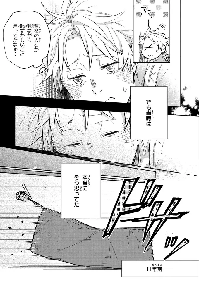 『波を辿った先に 1～2』（8）