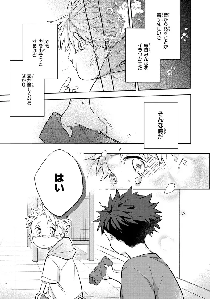 『波を辿った先に 1～2』（10）
