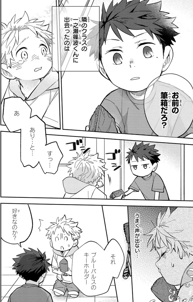 『波を辿った先に 1～2』（11）