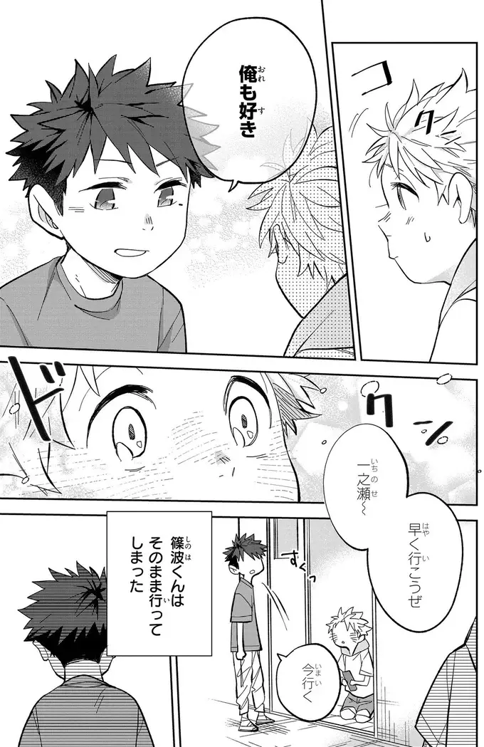 『波を辿った先に 1～2』（12）