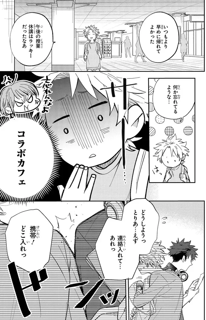 『波を辿った先に 1～2』（16）