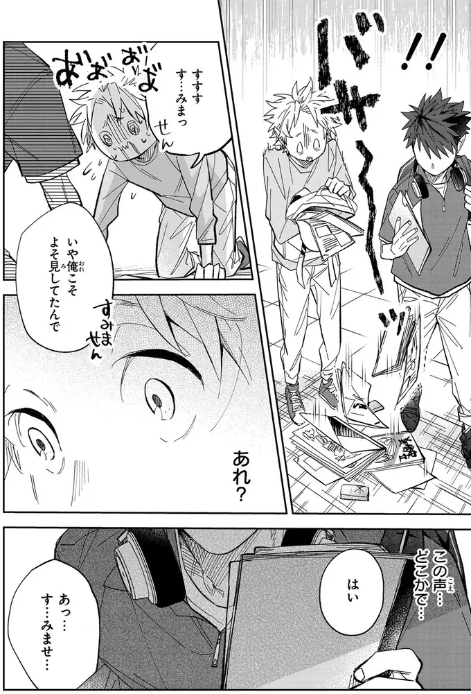 『波を辿った先に 1～2』（17）