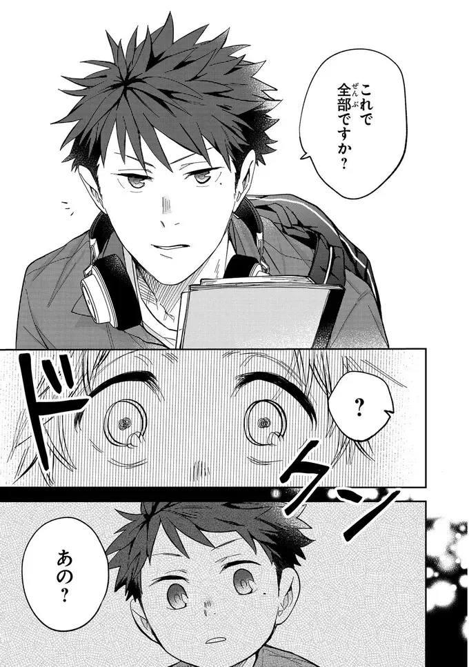 『波を辿った先に 1～2』（18）