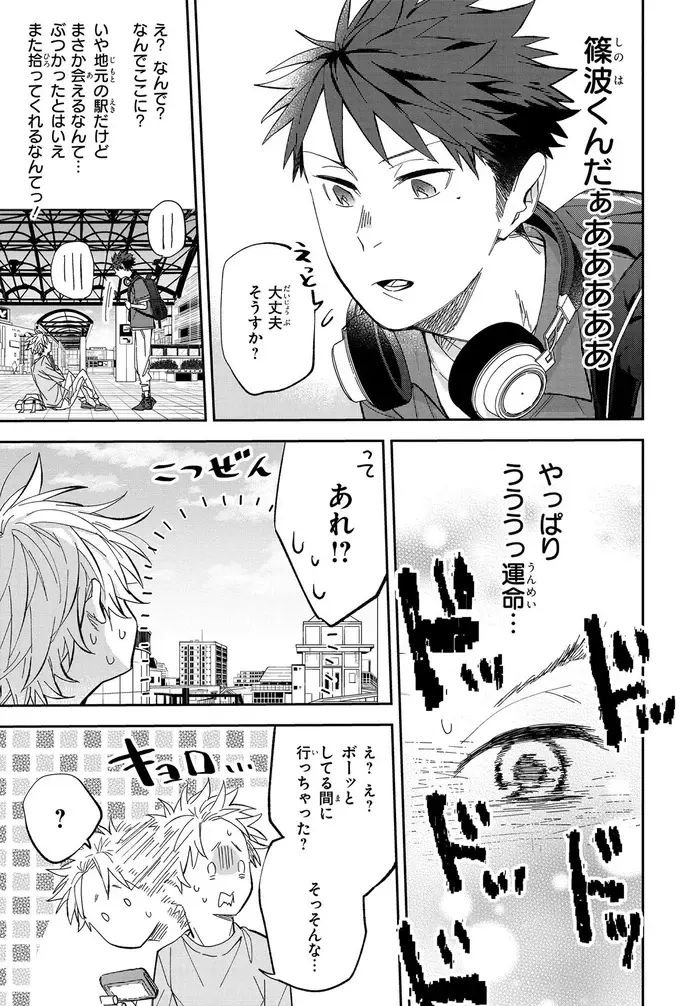 『波を辿った先に 1～2』（20）