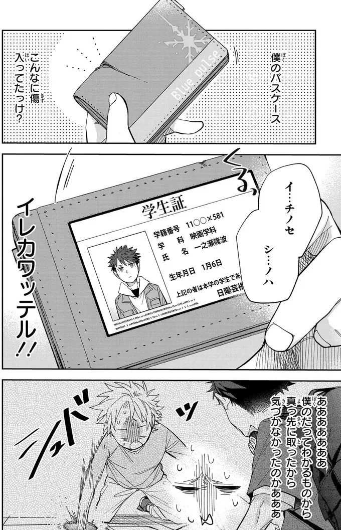 『波を辿った先に 1～2』（21）