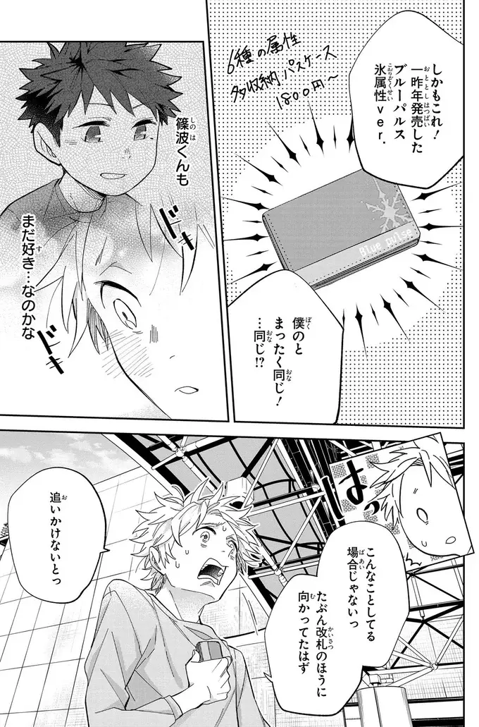 『波を辿った先に 1～2』（22）
