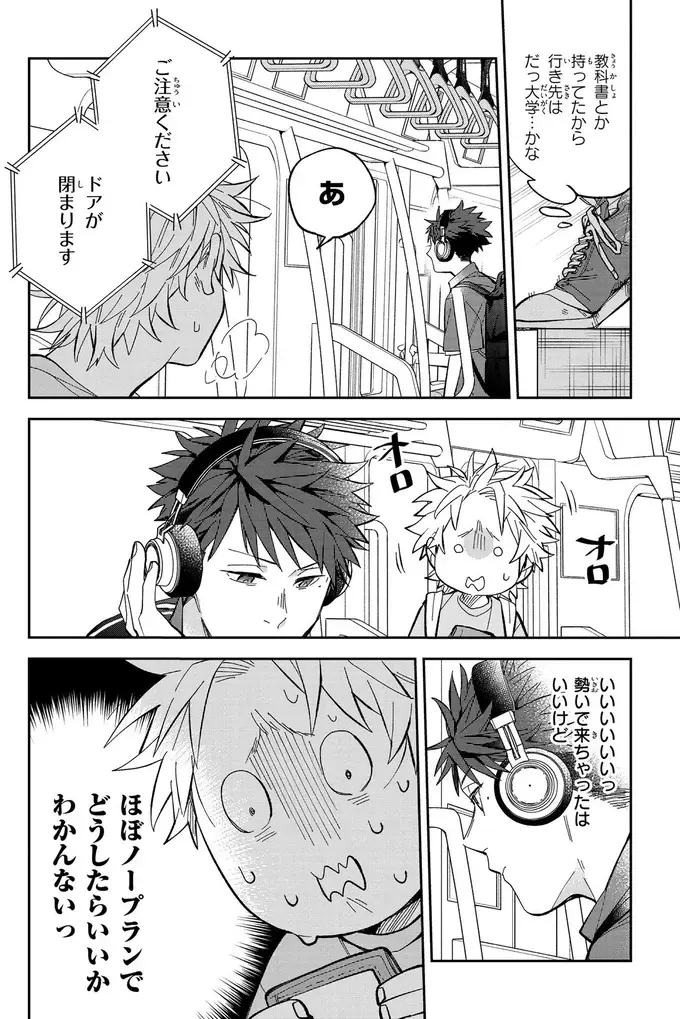 『波を辿った先に 1～2』（23）