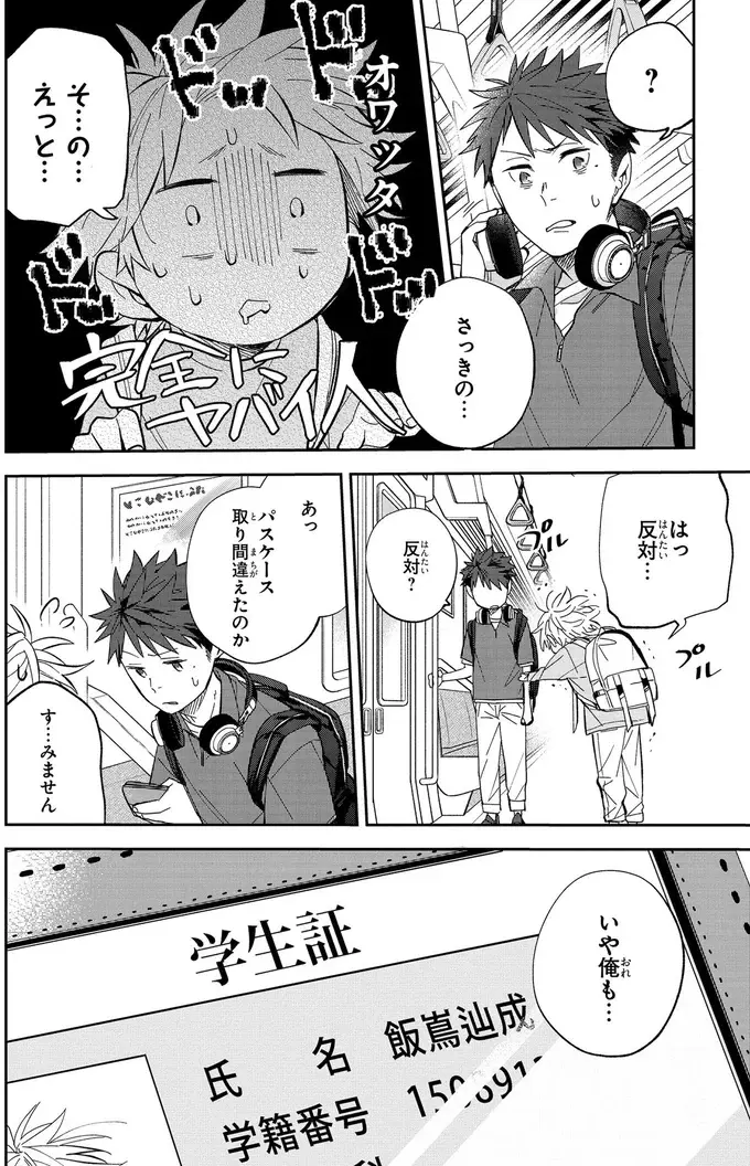 『波を辿った先に 1～2』（25）