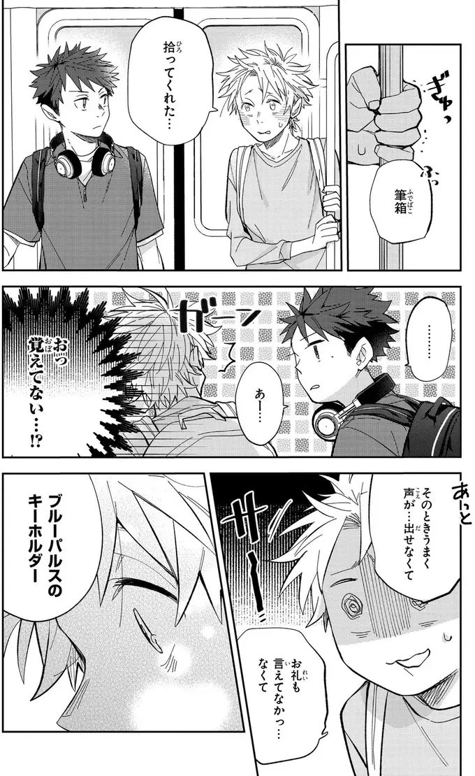 『波を辿った先に 1～2』（27）