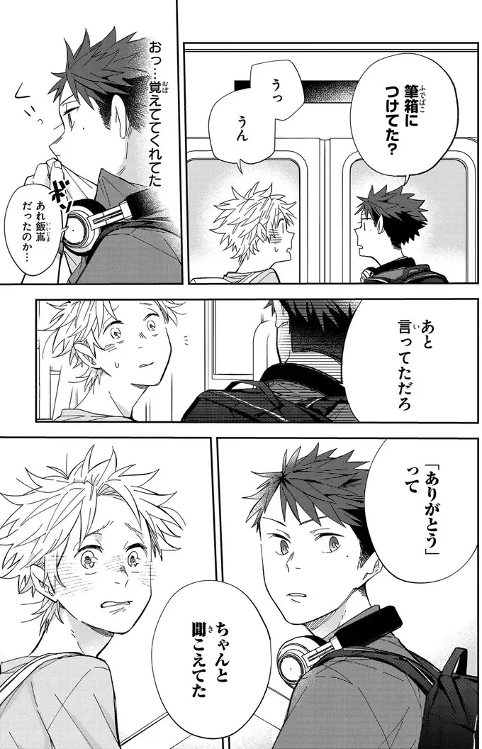 『波を辿った先に 1～2』（28）