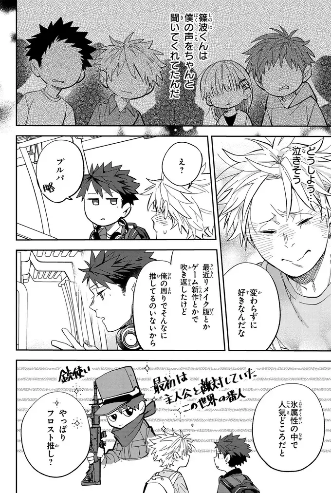 『波を辿った先に 1～2』（29）