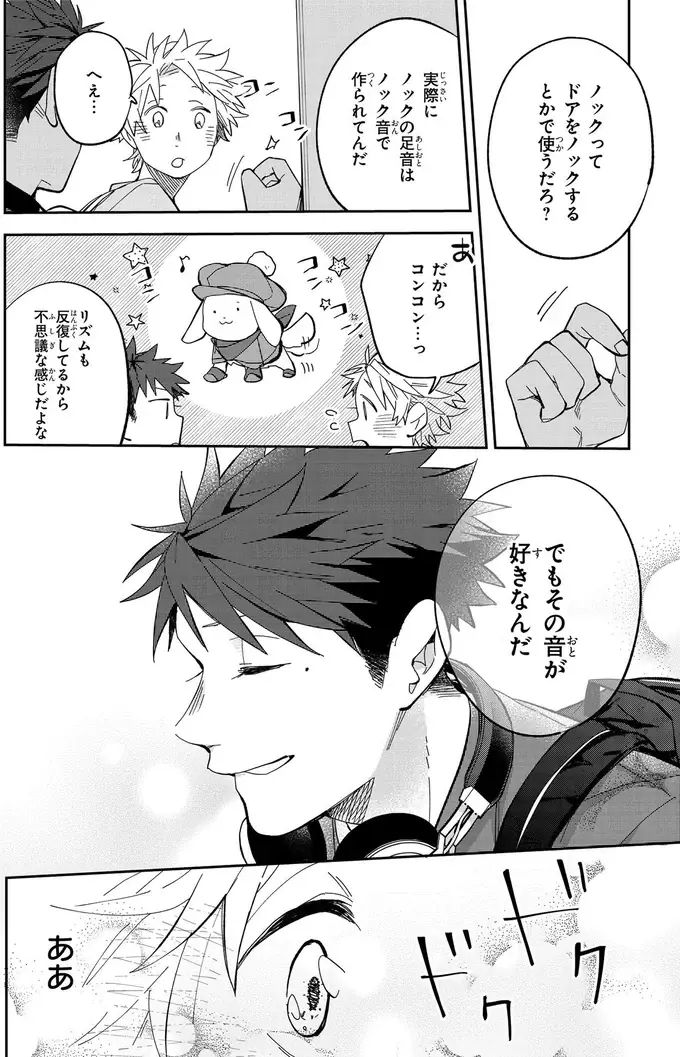 『波を辿った先に 1～2』（31）