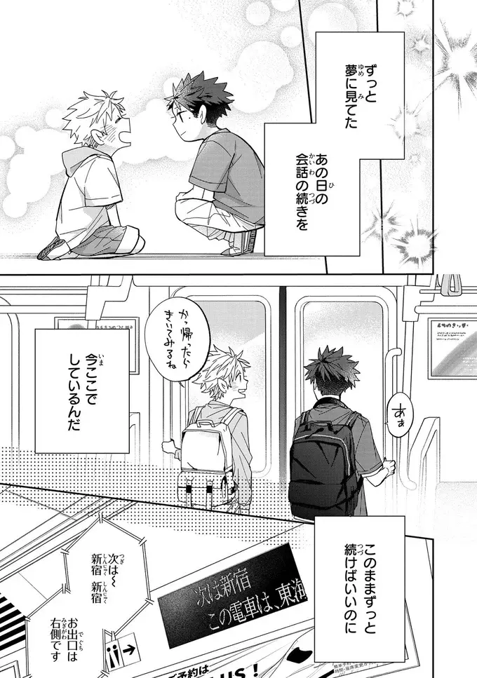 『波を辿った先に 1～2』（32）
