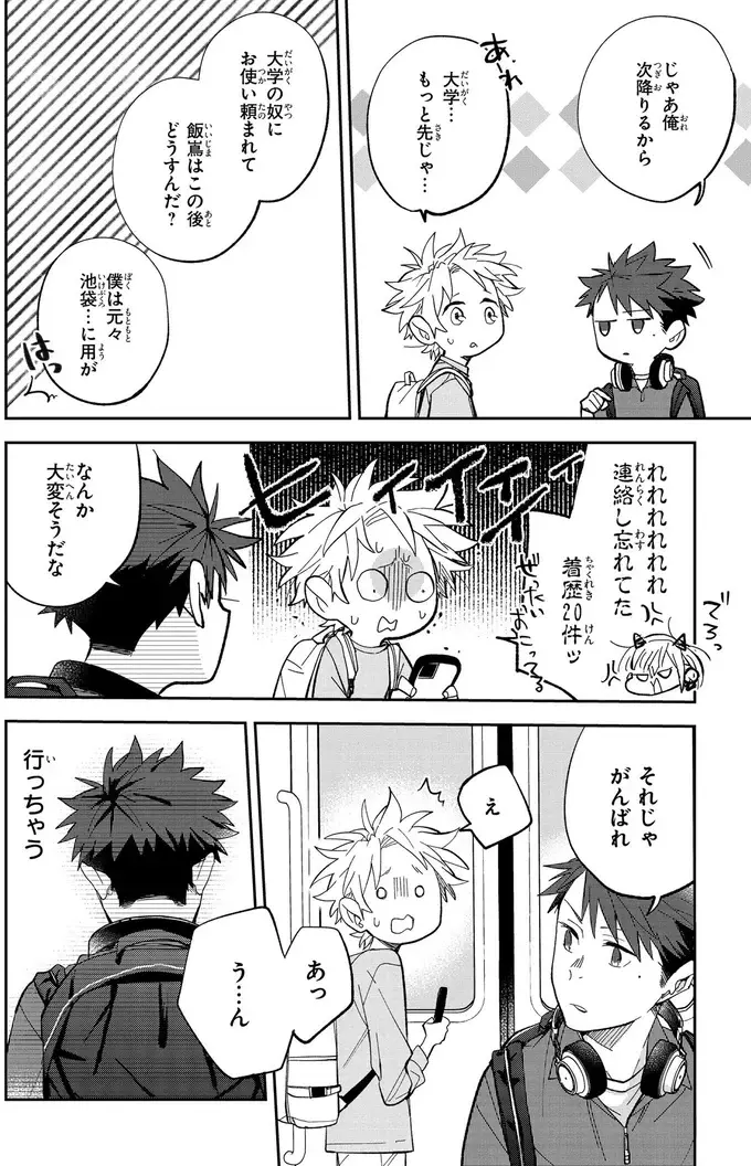 『波を辿った先に 1～2』（33）