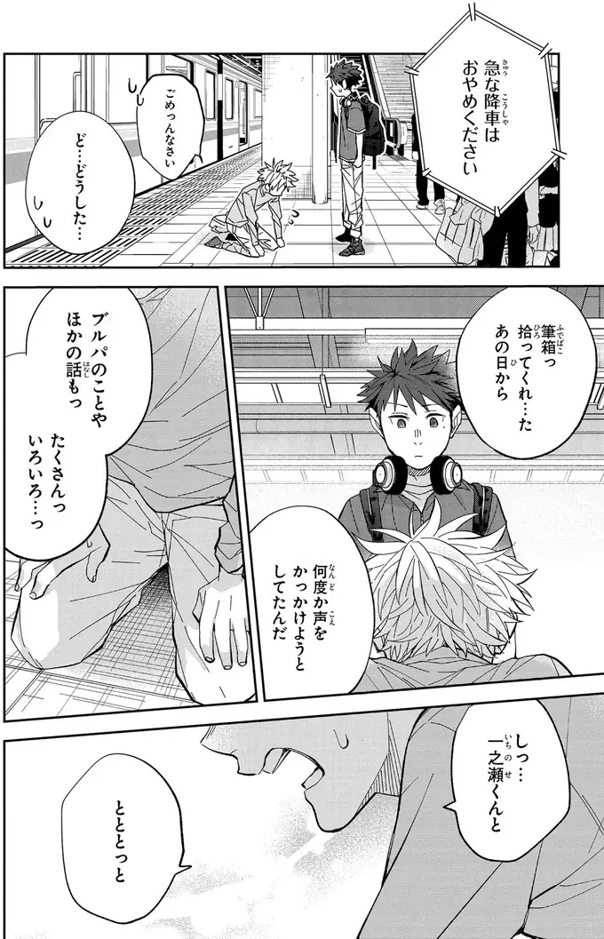 『波を辿った先に 1～2』（37）