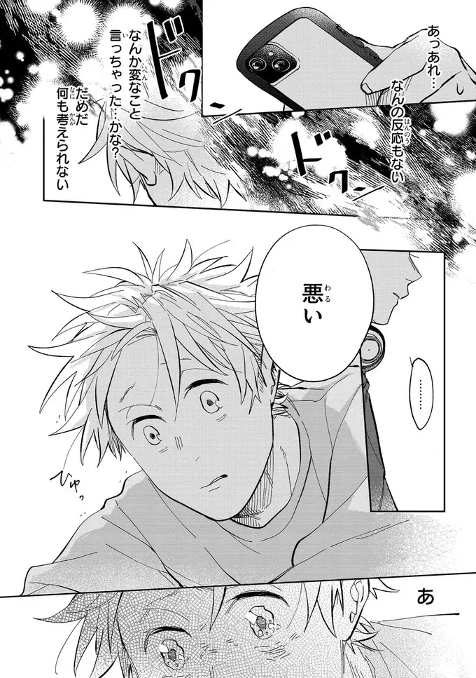 『波を辿った先に 1～2』（39）