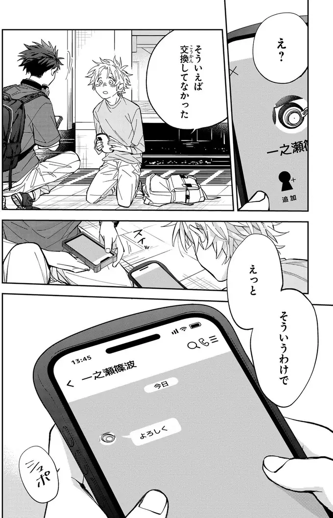 『波を辿った先に 1～2』（41）