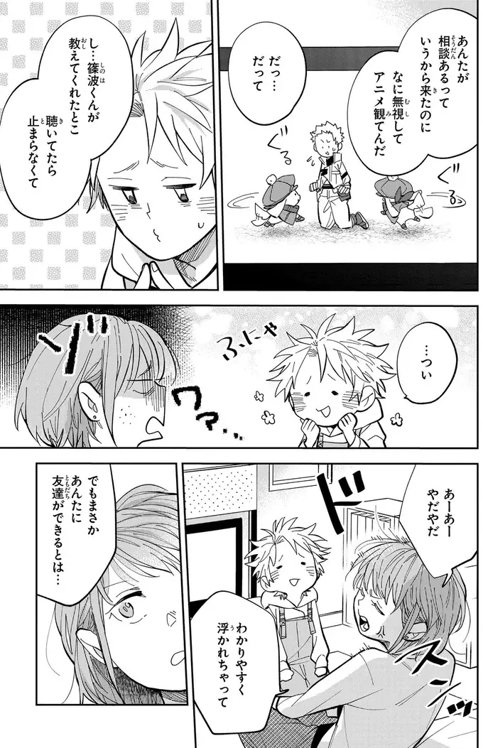 『波を辿った先に 1～2』（46）