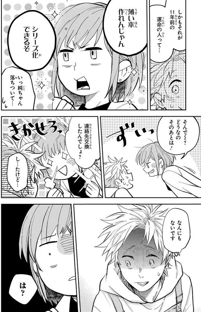 『波を辿った先に 1～2』（47）