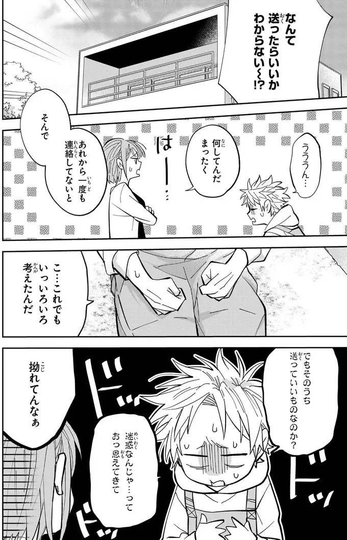 『波を辿った先に 1～2』（48）