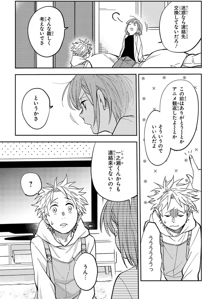 『波を辿った先に 1～2』（49）