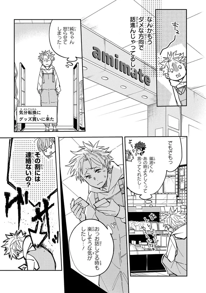 『波を辿った先に 1～2』（51）