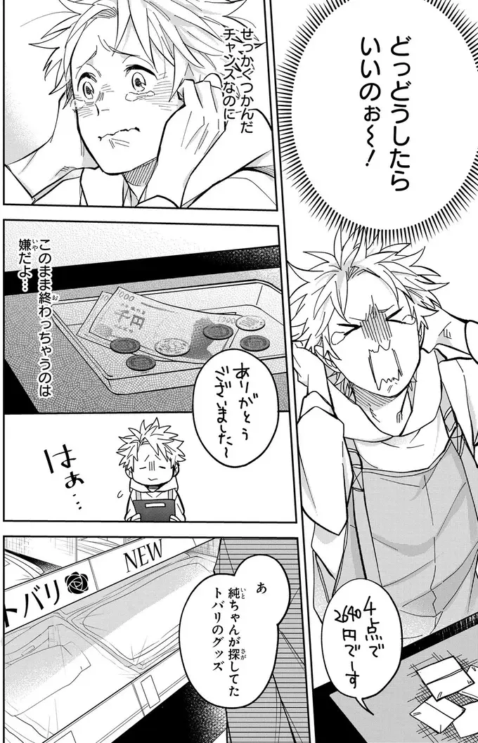 『波を辿った先に 1～2』（52）