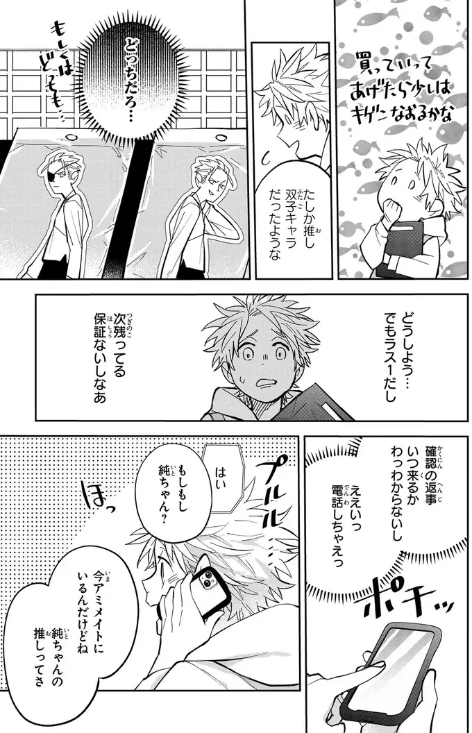 『波を辿った先に 1～2』（53）