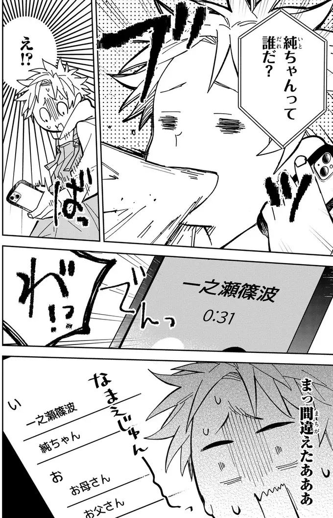 『波を辿った先に 1～2』（54）