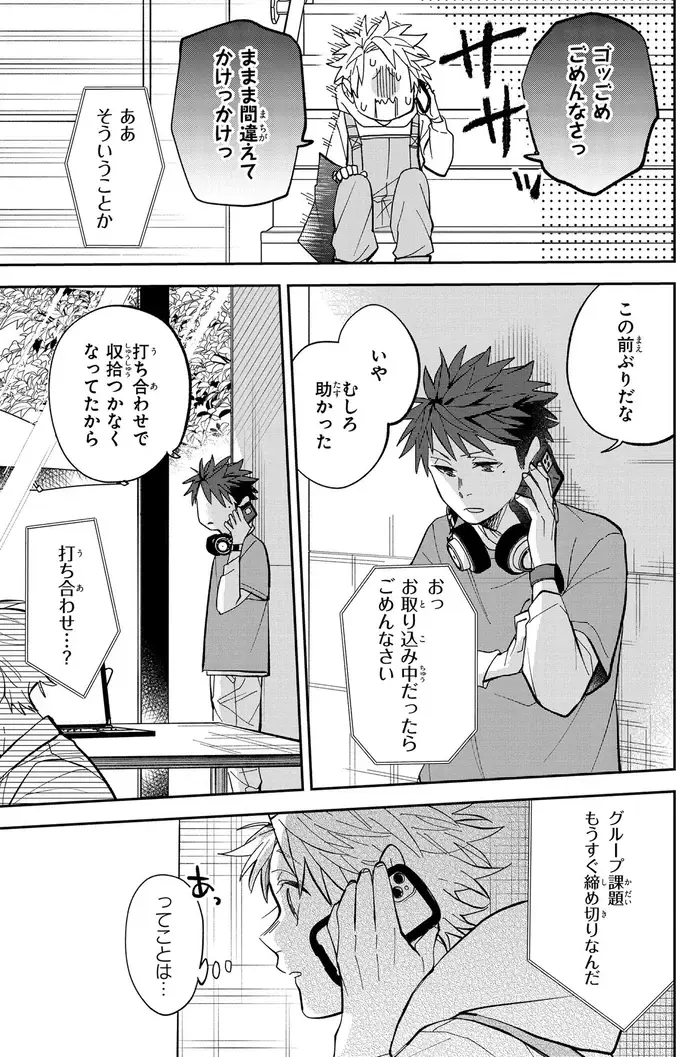 『波を辿った先に 1～2』（55）
