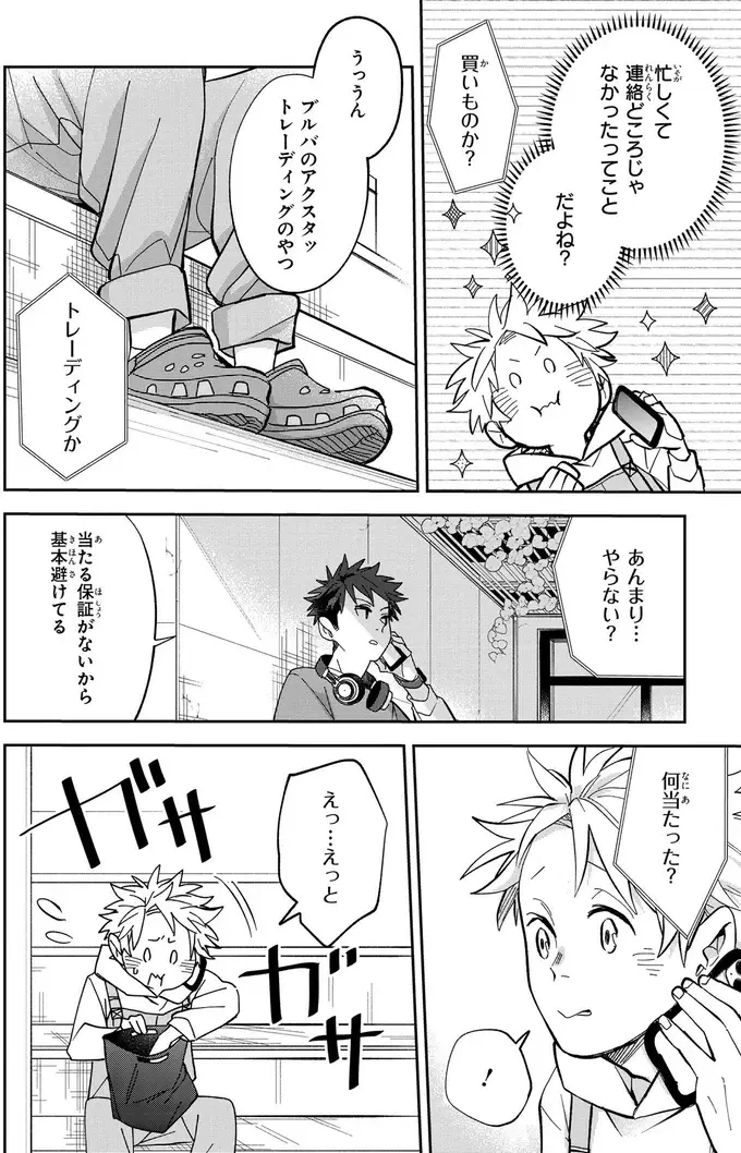 『波を辿った先に 1～2』（56）