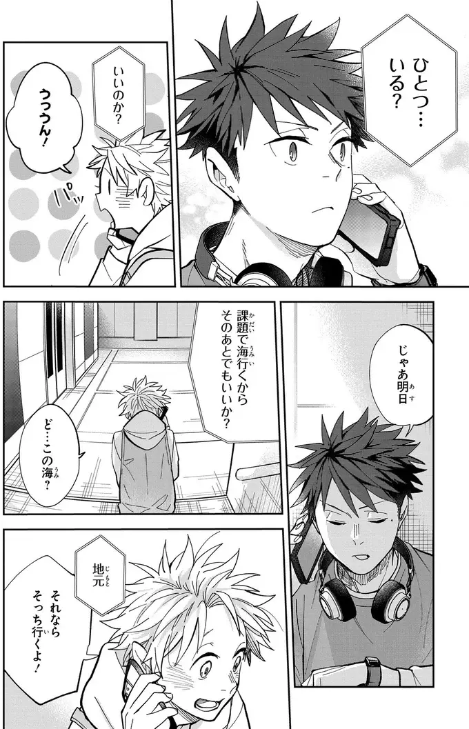 『波を辿った先に 1～2』（58）