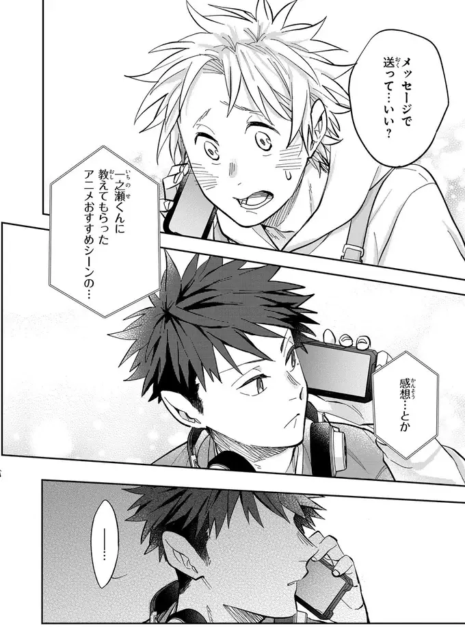 『波を辿った先に 1～2』（61）