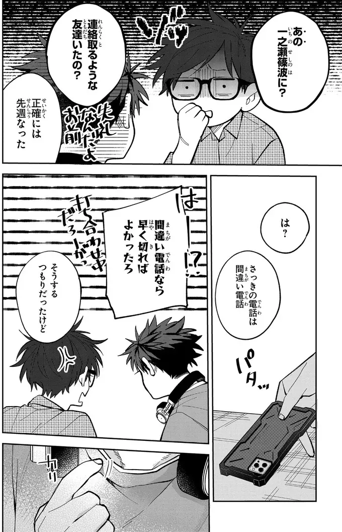 『波を辿った先に 1～2』（65）